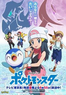 Pokemon (2019): Natsuyasumi Chokuzen 1-jikan Special