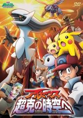 Pokemon: Arceus and the Jewel of Life