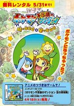 Pokemon Fushigi no Dungeon: Toki no Tankentai, Yami no Tankentai