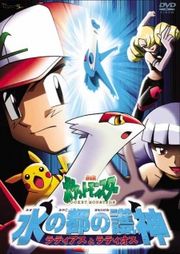 Pokemon Heroes: Latias and Latios