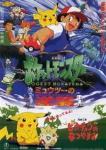 Pokemon Movie 1: Mewtwo no Gyakushuu