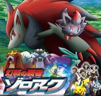 Pokemon Movie 13: Gen`ei no Hasha Zoroark