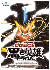 Pokemon Movie 14: Victini to Kuroki Eiyuu Zekrom