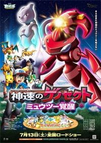 Pokemon Movie 16: Shinsoku no Genosect: Mewtwo Kakusei