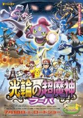 Pokemon Movie 18: Ring no Choumajin Hoopa