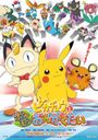 Pokemon Movie 18 Special: Pikachu to Pokemon Ongakutai