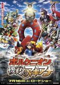 https://ae1.cloud-images.com/movie/pokemon-movie-19-volcanion-to-karakuri-no-magearna-dub-2016/thumb.png