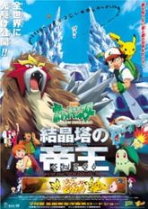 Pokemon Movie 3: Kesshoutou no Teiou