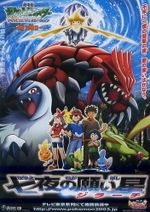 Pokemon Movie 6: Nana-Yo no Negaiboshi Jiraachi