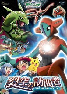 Pokemon Movie 7: Rekkuu no Houmonsha Deoxys