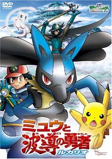 Pokemon Movie 8: Mew to Hadou no Yuusha Lucario