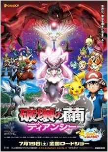 Pokemon XY: Hakai no Mayu to Diancie