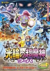 Pokemon XY: Odemashi Ko Majin Fuupa