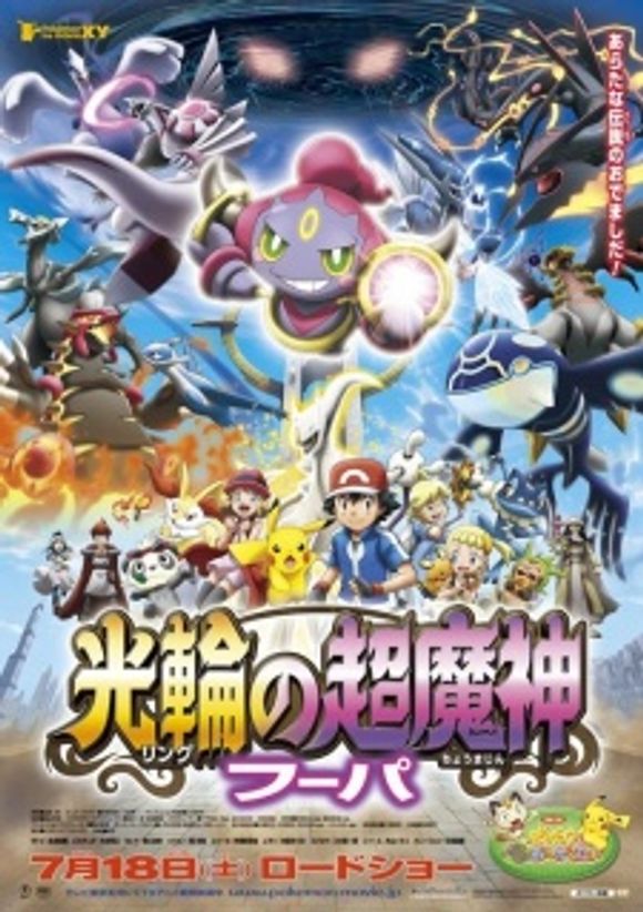 Pokemon XY: Ring no Choumajin Hoopa