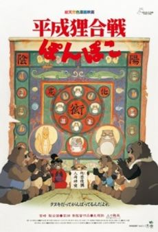 Pom Poko