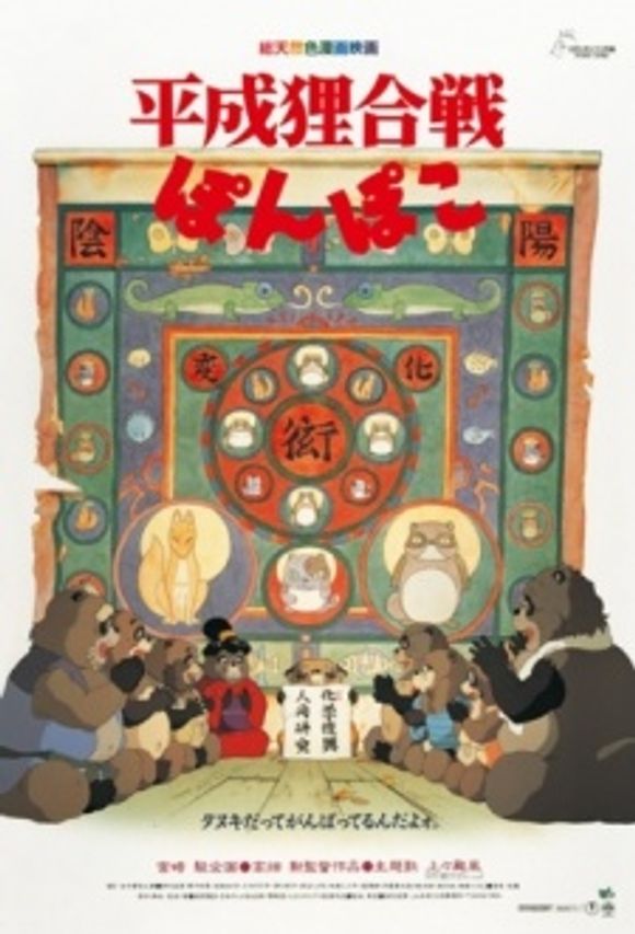 Pom Poko