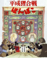 Pom Poko