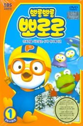 Porong Porong Pororo 3