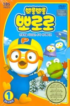 Porong Porong Pororo 3