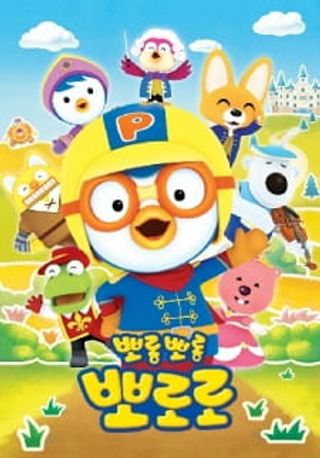 Porong Porong Pororo 6