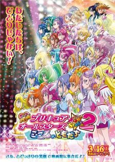 Precure All Stars New Stage 2: Kokoro no Tomodachi