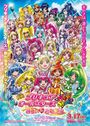 Precure All Stars New Stage: Mirai no Tomodachi