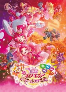 Precure Dream Stars! Movie