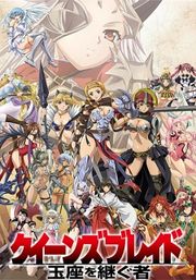 Queen's Blade: Gyokuza wo Tsugu Mono