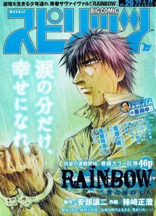 Rainbow: Nisha Rokubou no Shichinin