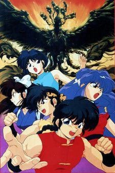 Ranma ½: Chou Musabetsu Kessen! Ranma Team vs. Densetsu no Houou