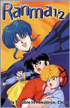 Ranma ½: Chuugoku Nekonron Daikessen! Okite Yaburi no Gekitou-hen!!