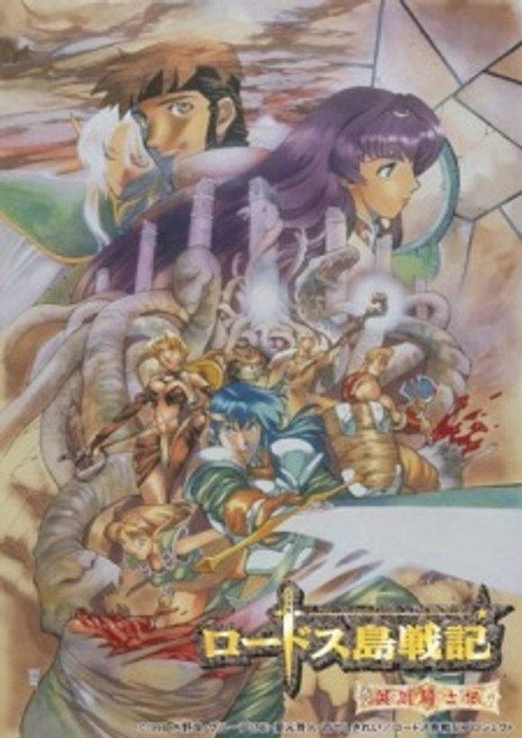 Record of Lodoss War: Chronicles of the Heroic Knight