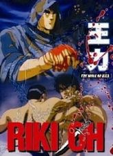 Riki-Oh: Toukatsu Jigoku