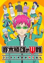 Saiki Kusuo no Ψ Nan (TV)