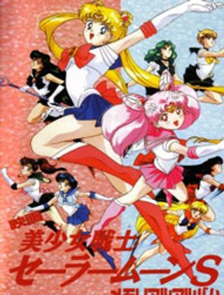 Sailor Moon S