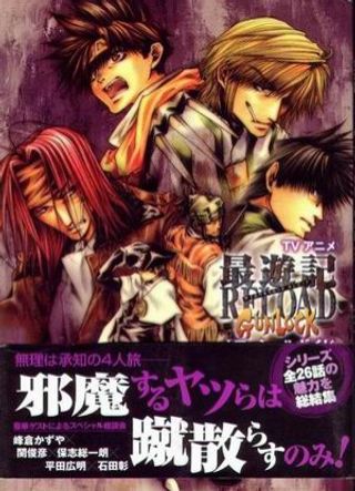 Saiyuki Reload Gunlock