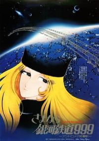 Sayonara Ginga Tetsudou 999: Andromeda Shuuchakueki