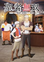 Seija Musou: Salaryman, Isekai de Ikinokoru Tame ni Ayumu Michi