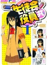 Seitokai Yakuindomo