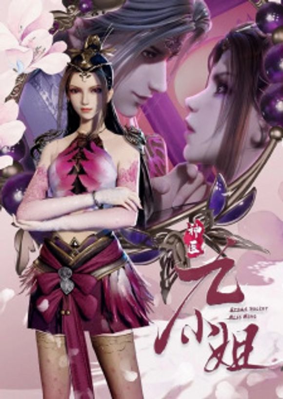 Shenyi Jiu Xiaojie 2nd Season