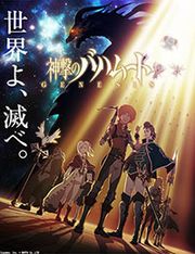 Shingeki no Bahamut: Genesis