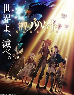 Shingeki no Bahamut: Genesis