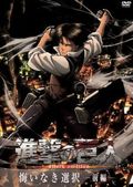 https://ae1.cloud-images.com/movie/shingeki-no-kyojin-kuinaki-sentaku-dub-2014/thumb.png