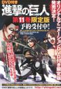 Shingeki no Kyojin Specials