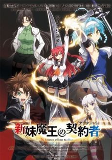 Shinmai Maou no Testament