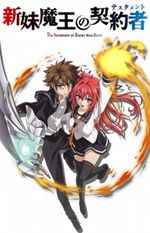 Shinmai Maou no Testament OVA