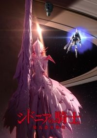 Sidonia no Kishi: Daikyuu Wakusei Seneki