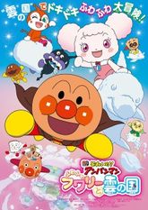 Sore Ike! Anpanman: Fuwa Fuwa Fuwaly to Kumo no Kuni