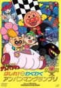 Sore Ike! Anpanman: Hashire! Wakuwaku Anpanman Grand Prix