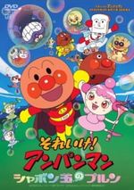 Sore Ike! Anpanman: Shabondama no Purun